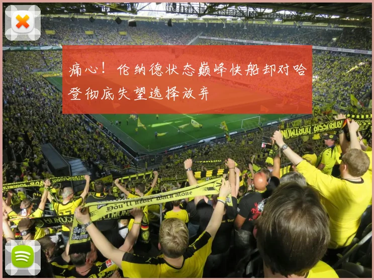 痛心！伦纳德状态巅峰快船却对哈登彻底失望选择放弃